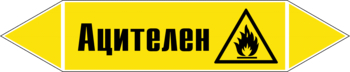 Маркировка трубопровода "ацителен" (пленка, 507х105 мм) - Маркировка трубопроводов - Маркировки трубопроводов "ГАЗ" - Магазин охраны труда Протекторшоп