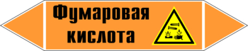 Маркировка трубопровода "фумаровая кислота" (k09, пленка, 358х74 мм)" - Маркировка трубопроводов - Маркировки трубопроводов "КИСЛОТА" - Магазин охраны труда Протекторшоп