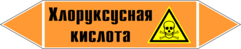 Маркировка трубопровода "хлоруксусная кислота" (k19, пленка, 716х148 мм)" - Маркировка трубопроводов - Маркировки трубопроводов "КИСЛОТА" - Магазин охраны труда Протекторшоп