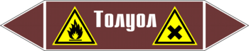 Маркировка трубопровода "толуол" (пленка, 507х105 мм) - Маркировка трубопроводов - Маркировки трубопроводов "ЖИДКОСТЬ" - Магазин охраны труда Протекторшоп