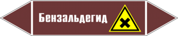 Маркировка трубопровода "бензальдегид" (пленка, 126х26 мм) - Маркировка трубопроводов - Маркировки трубопроводов "ЖИДКОСТЬ" - Магазин охраны труда Протекторшоп