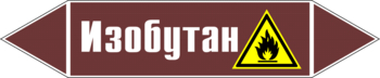 Маркировка трубопровода "изобутан" (пленка, 126х26 мм) - Маркировка трубопроводов - Маркировки трубопроводов "ЖИДКОСТЬ" - Магазин охраны труда Протекторшоп