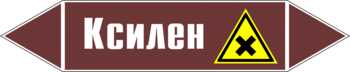 Маркировка трубопровода "ксилен" (пленка, 716х148 мм) - Маркировка трубопроводов - Маркировки трубопроводов "ЖИДКОСТЬ" - Магазин охраны труда Протекторшоп