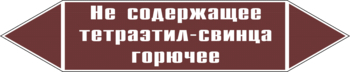 Маркировка трубопровода "не содержащее тетраэтил-свинца горючее" (пленка, 358х74 мм) - Маркировка трубопроводов - Маркировки трубопроводов "ЖИДКОСТЬ" - Магазин охраны труда Протекторшоп