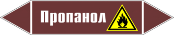 Маркировка трубопровода "пропанол" (пленка, 507х105 мм) - Маркировка трубопроводов - Маркировки трубопроводов "ЖИДКОСТЬ" - Магазин охраны труда Протекторшоп