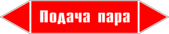 Маркировка трубопровода "подача пара" (p04, пленка, 358х74 мм)" - Маркировка трубопроводов - Маркировки трубопроводов "ПАР" - Магазин охраны труда Протекторшоп