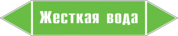 Маркировка трубопровода "жесткая вода" (пленка, 507х105 мм) - Маркировка трубопроводов - Маркировки трубопроводов "ВОДА" - Магазин охраны труда Протекторшоп