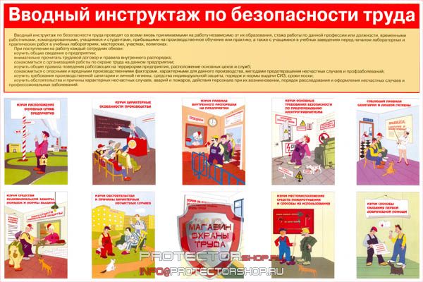 Плакаты по охране труда и технике безопасности купить в Северске
