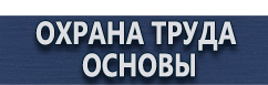 магазин охраны труда в Северске - Обозначение трубопроводов щелочи воды купить