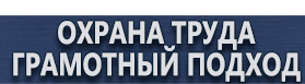 магазин охраны труда в Северске - Плакаты и знаки электробезопасности используемые в электроустановках купить