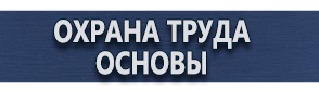 магазин охраны труда в Северске - Плакаты по электробезопасности комплект купить купить