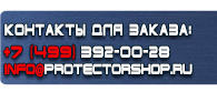 магазин охраны труда в Северске - Противопожарные щиты закрытого типа купить