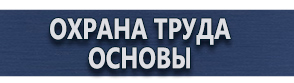 магазин охраны труда в Северске - Плакаты по электробезопасности энергозащита купить