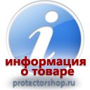 информационные пластиковые таблички на заказ магазин охраны труда и техники безопасности Protectorshop.ru в Северске