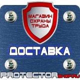 Магазин охраны труда Протекторшоп Дорожные ограждения металлические барьерного типа в Северске