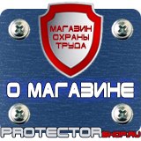 Магазин охраны труда Протекторшоп Плакаты и знаки безопасности по охране труда в Северске