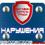 Магазин охраны труда Протекторшоп Плакаты по охране труда для водителей легковых автомобилей в Северске