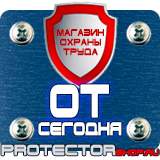 Магазин охраны труда Протекторшоп Плакаты по охране труда для водителей легковых автомобилей в Северске