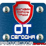 Магазин охраны труда Протекторшоп Купить огнетушители оп 4 в Северске