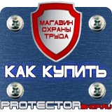 Магазин охраны труда Протекторшоп Плакаты по охране труда за компьютером в Северске