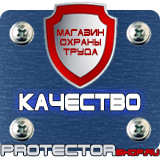 Магазин охраны труда Протекторшоп Плакаты по охране труда формат а3 в Северске