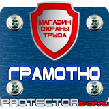 Магазин охраны труда Протекторшоп Дорожный знаки информационные в Северске