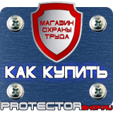 Магазин охраны труда Протекторшоп Огнетушитель опу-5-01 в Северске