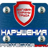 Магазин охраны труда Протекторшоп Плакаты для ремонта автотранспорта в Северске