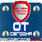 Магазин охраны труда Протекторшоп Подставка под огнетушители п 15 в Северске