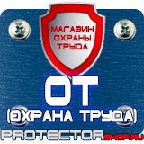 Магазин охраны труда Протекторшоп Дорожные знаки на флуоресцентной основе в Северске