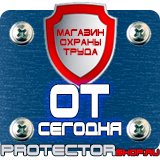 Магазин охраны труда Протекторшоп Расположение дорожных знаков на дороге в Северске
