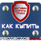 Магазин охраны труда Протекторшоп Плакаты и знаки безопасности электрика в Северске
