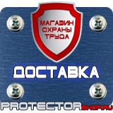 Магазин охраны труда Протекторшоп Плакаты по охране труда и технике безопасности на транспорте в Северске
