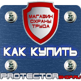 Магазин охраны труда Протекторшоп Журналы по технике безопасности на предприятии в Северске